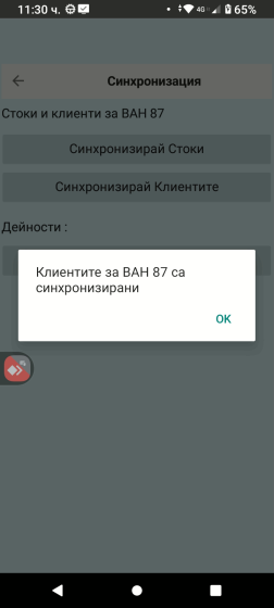 Синхронизация на Клиенти